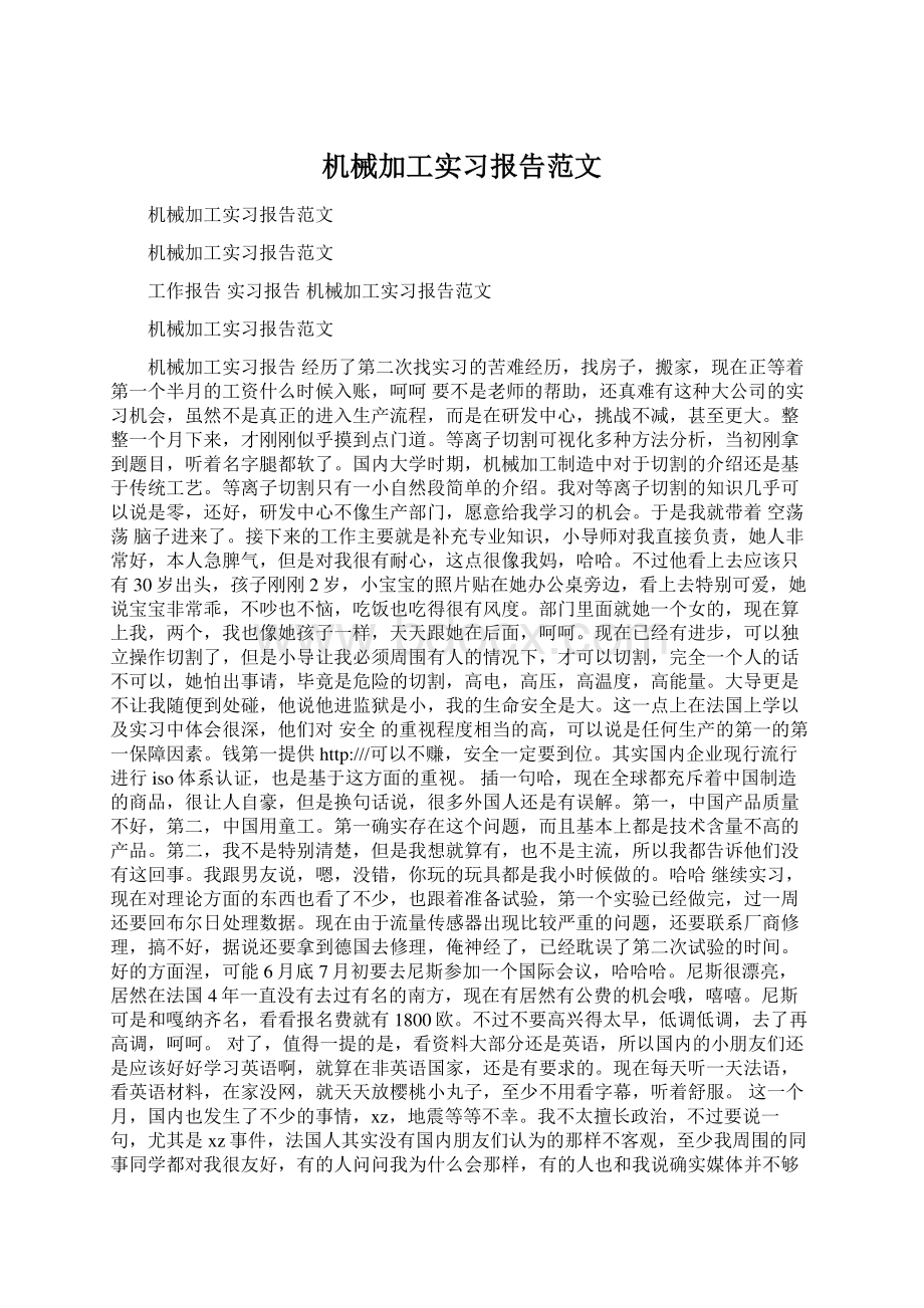 机械加工实习报告范文.docx