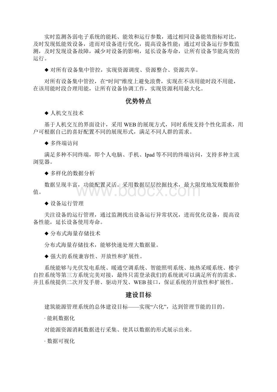 智慧能源管理系统文档格式.docx_第3页