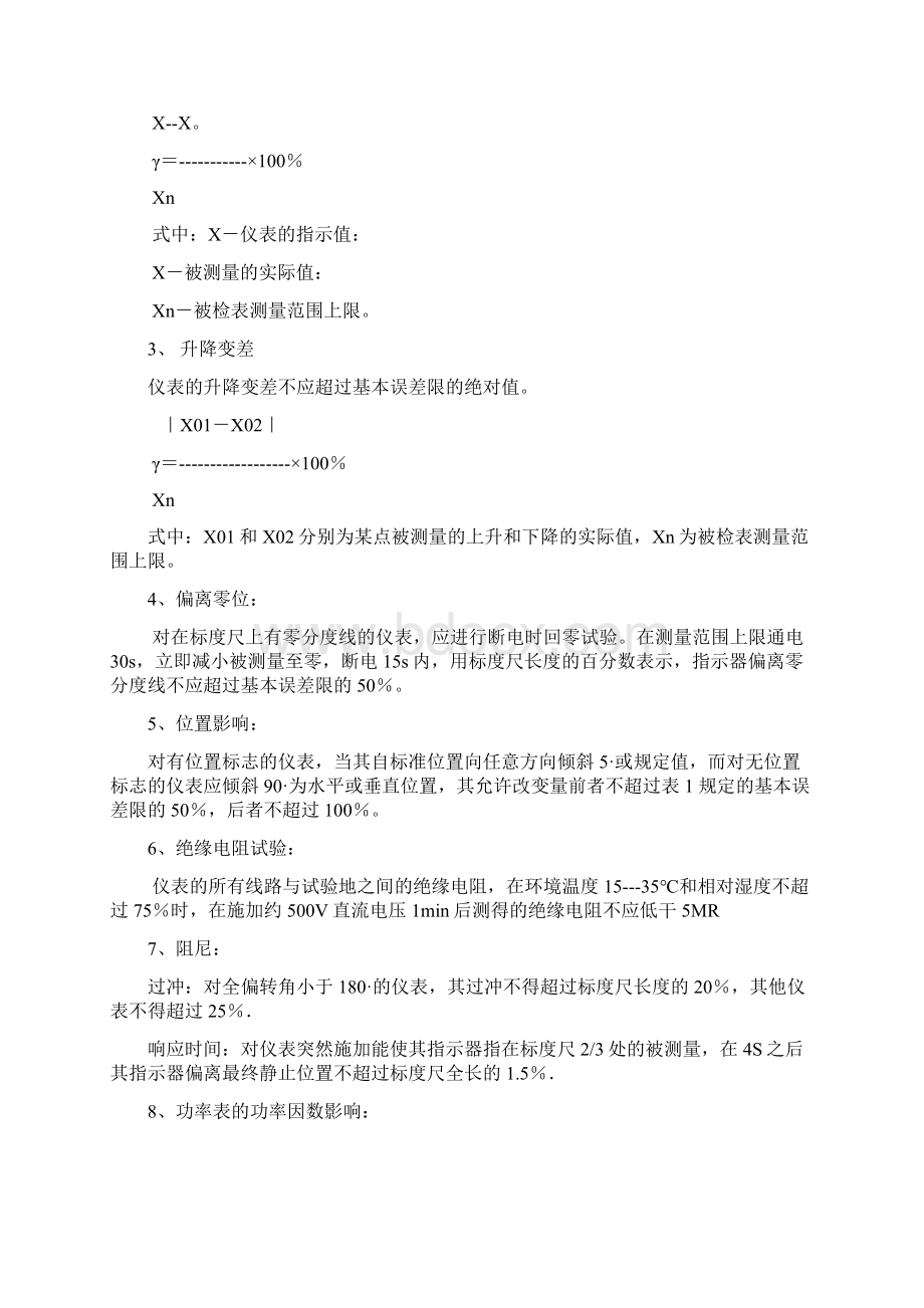 电测仪表校验规程Word文档格式.docx_第2页