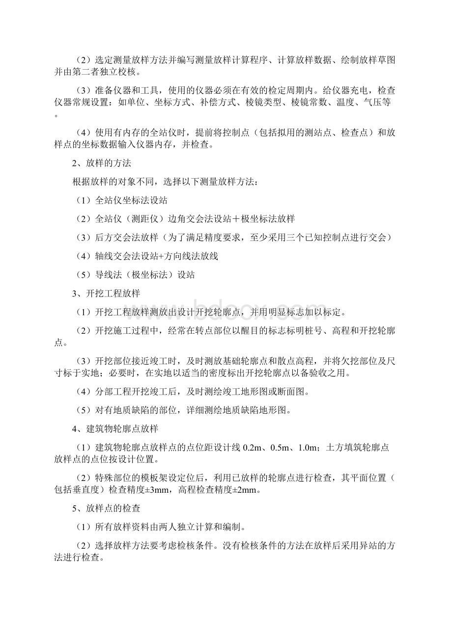 暗涵专项施工方案.docx_第3页