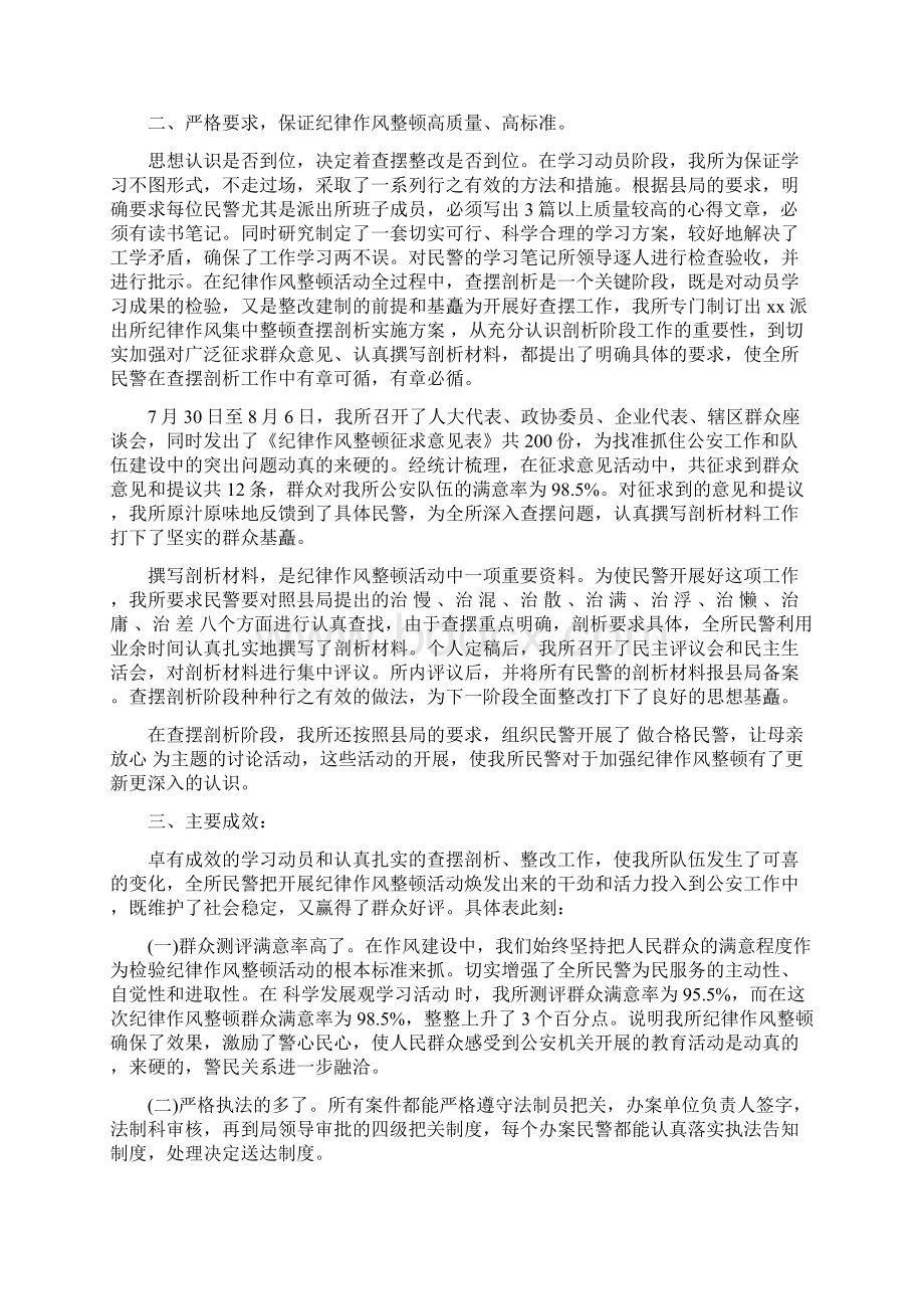 纪律作风教育整顿心得体会辅警纪律作风整顿字篇Word文档格式.docx_第3页