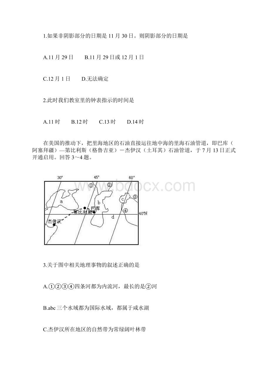 高考文科综合冲刺卷三Word文档下载推荐.docx_第2页