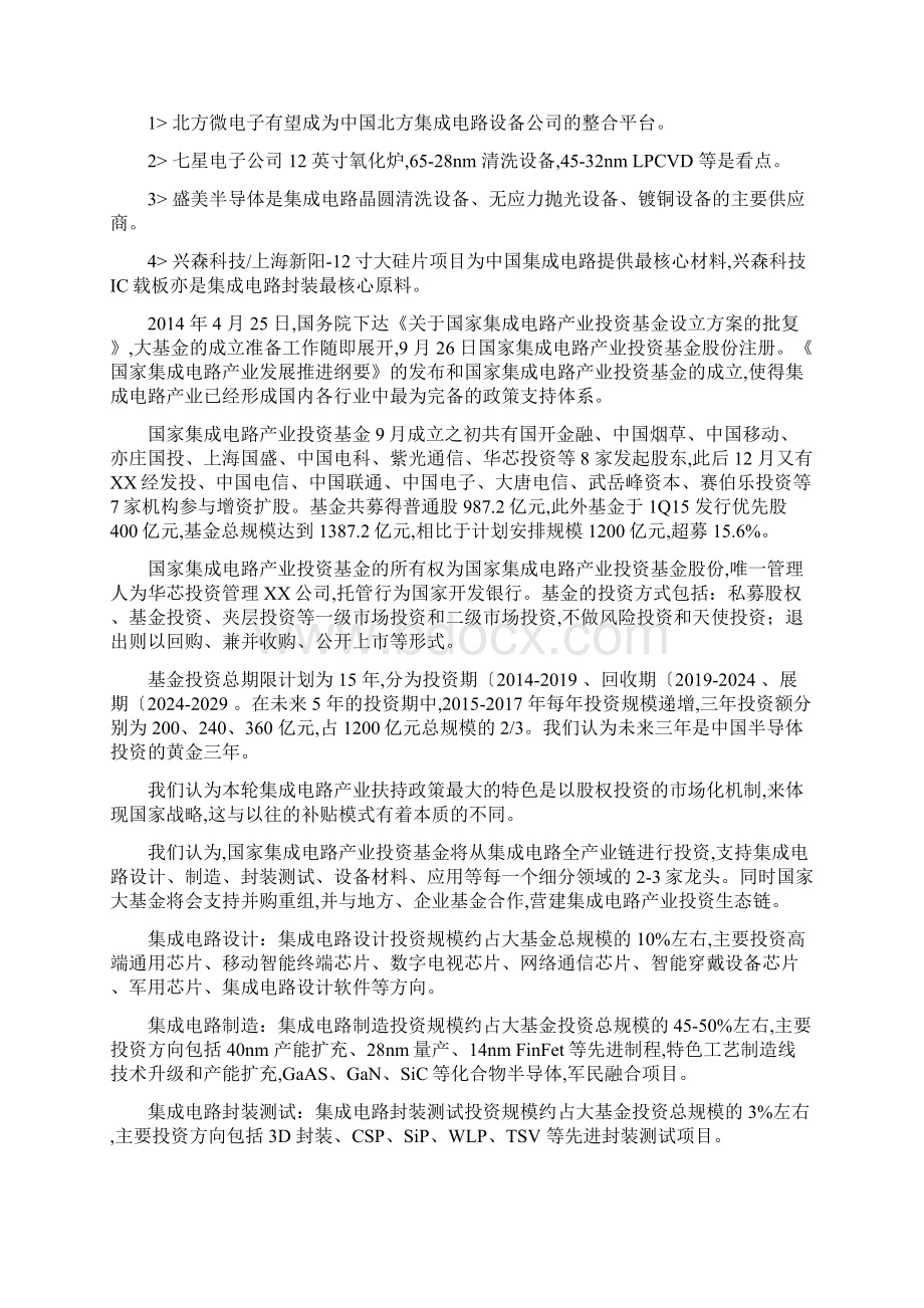 中国集成电路产业基金投资版图详细讲解Word格式.docx_第2页