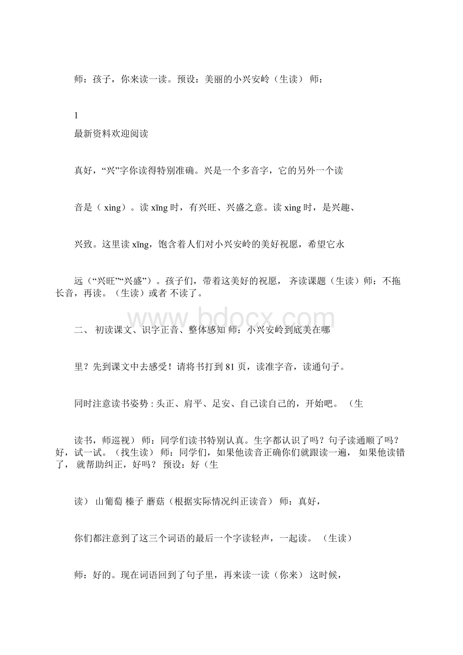 《美丽的小兴安岭》教案美丽的小兴安岭详细教案doc.docx_第2页