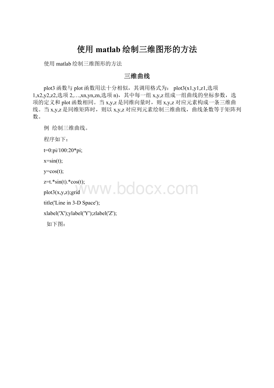 使用matlab绘制三维图形的方法.docx_第1页