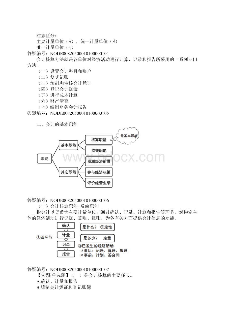 第1章 总论讲义.docx_第2页