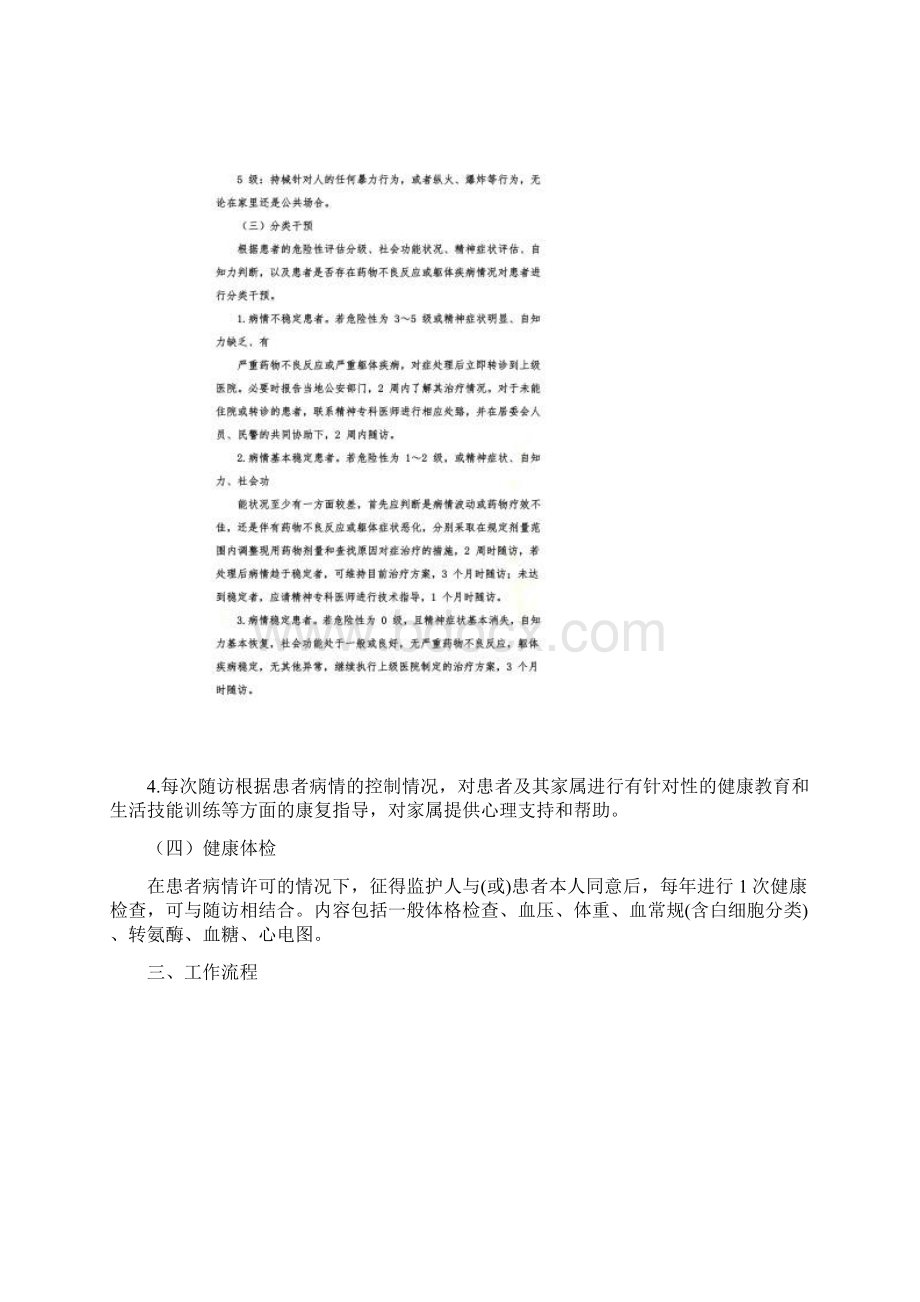 严重精神障碍管理公卫第三版doc版Word文档格式.docx_第2页