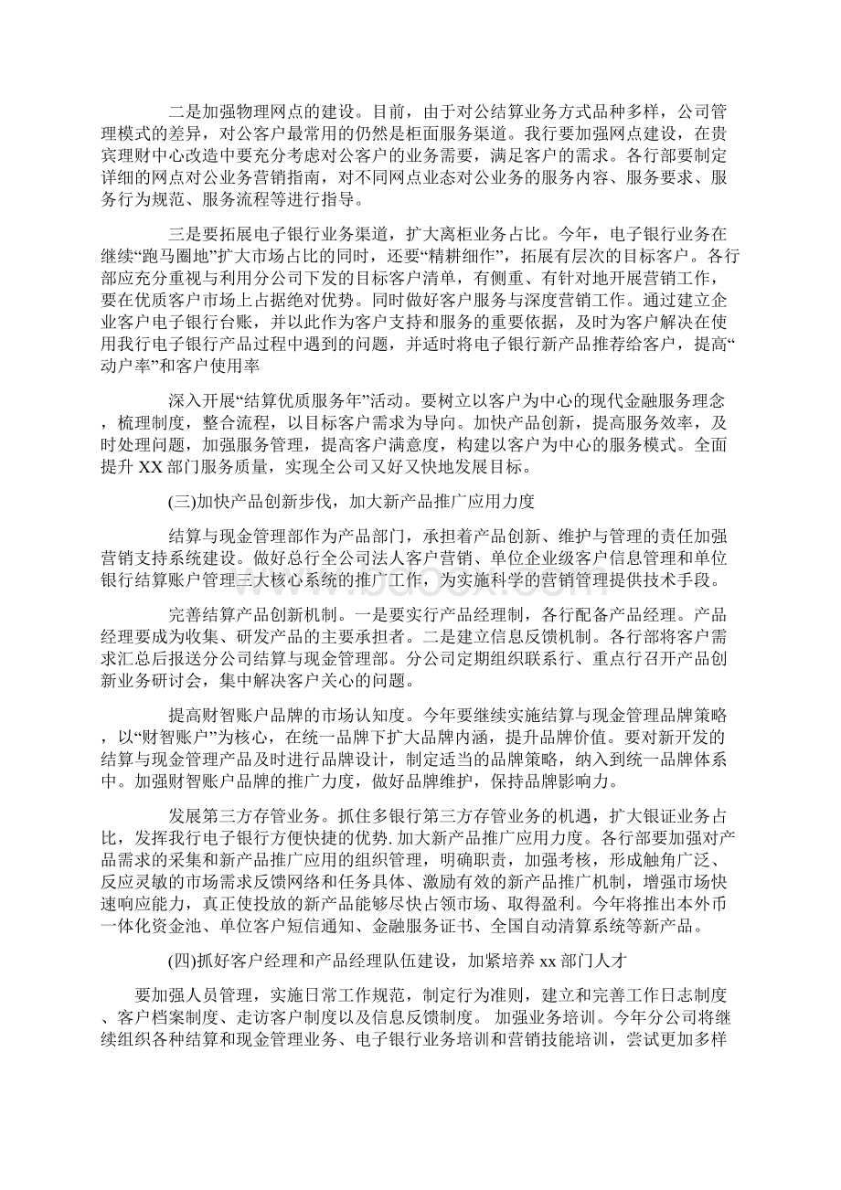 销售经理销售管理计划5篇.docx_第2页