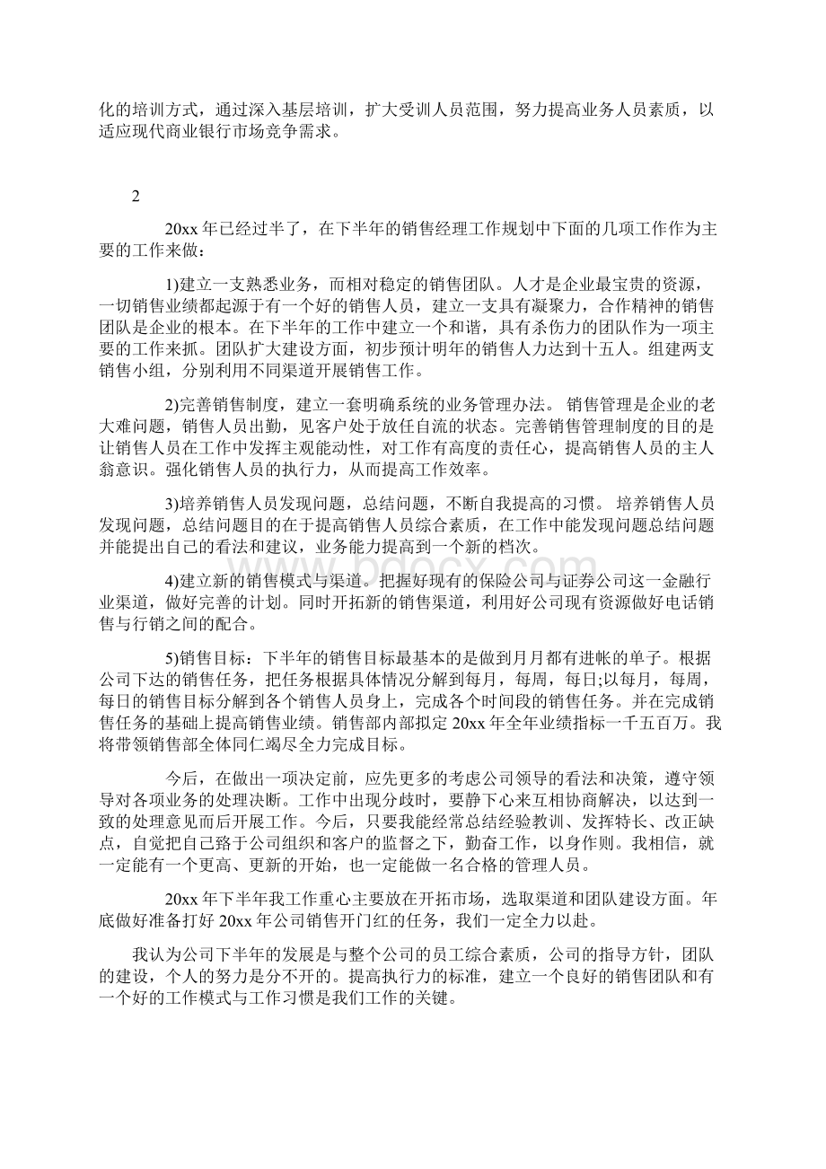 销售经理销售管理计划5篇.docx_第3页