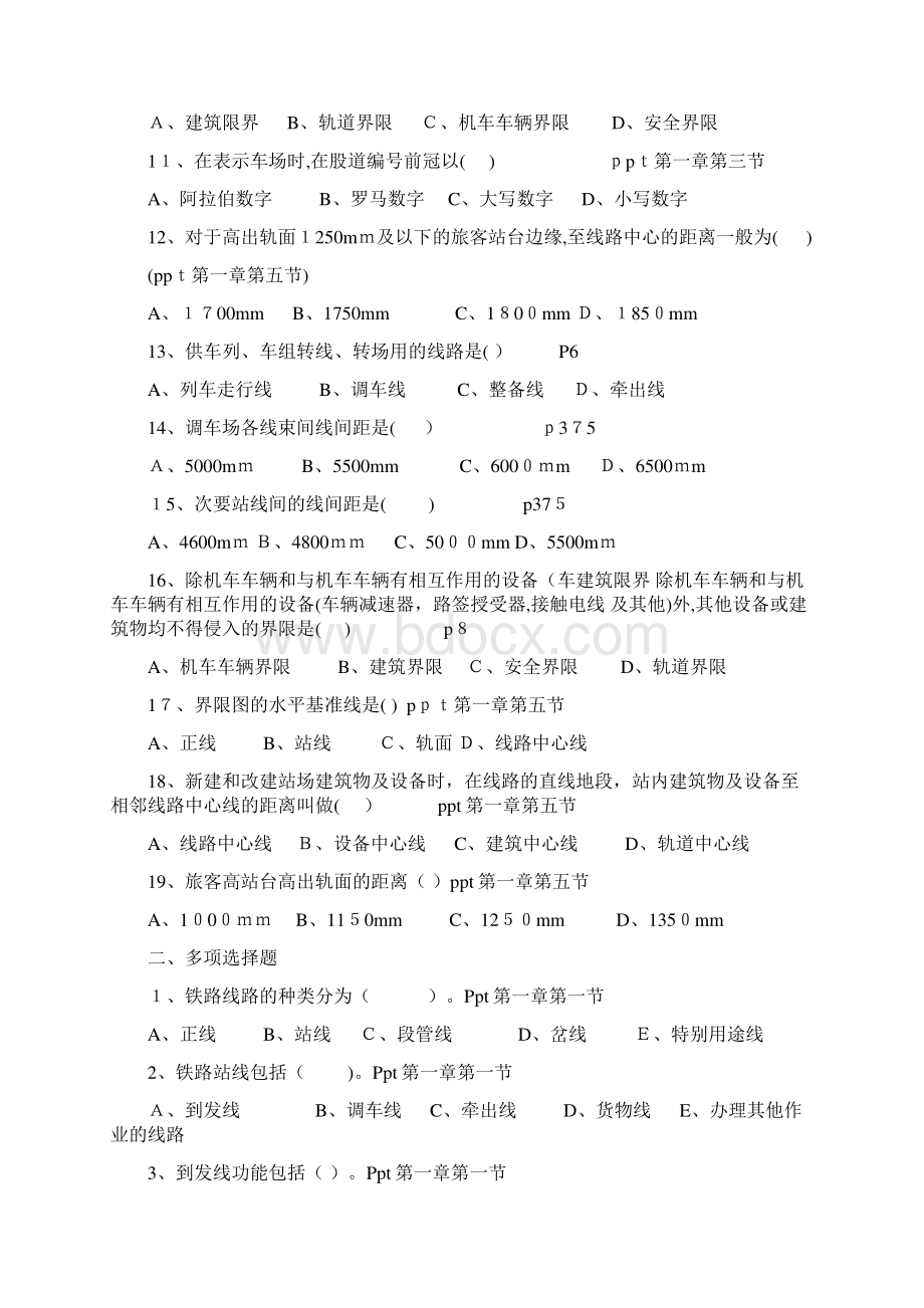 铁路站场及枢纽试题第一篇Word格式.docx_第2页