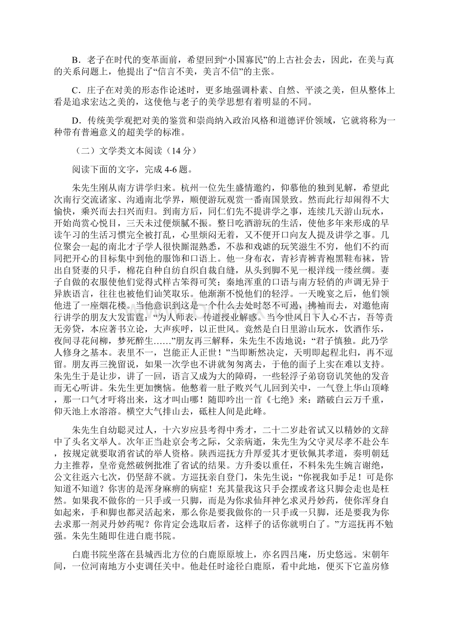 河北省冀州市学年高一语文下学期期中试题B卷.docx_第3页