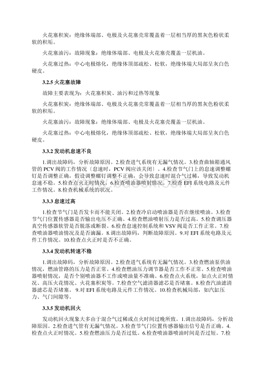 电子点火系统常见故障及实例Word格式.docx_第3页