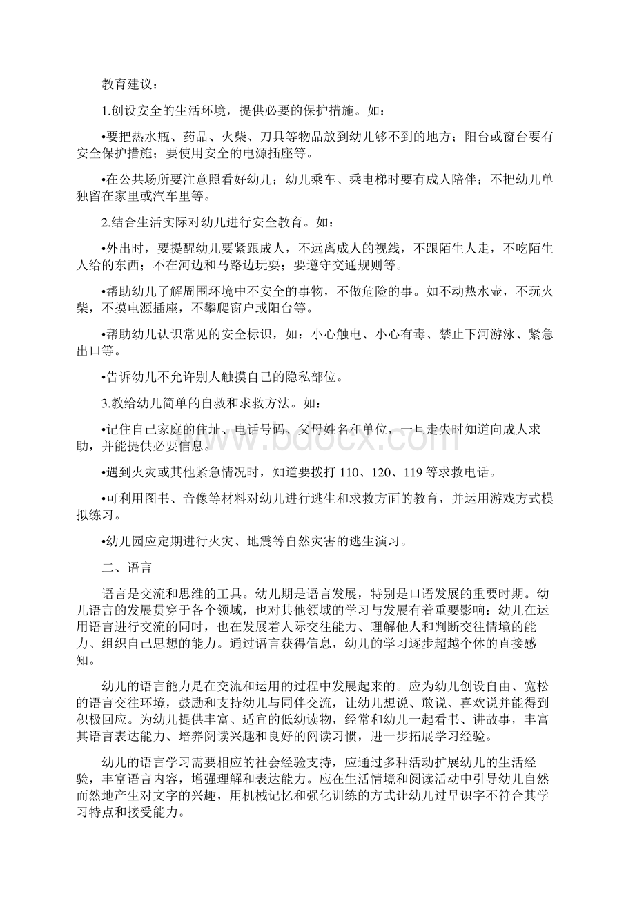 目标2具有基本的生活自理能力Word文档下载推荐.docx_第2页