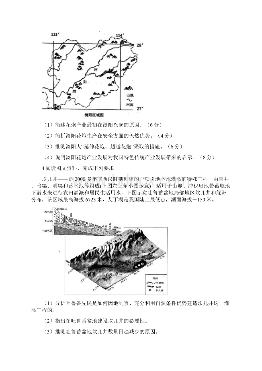 届 高三地理主观题达标练习28通用Word格式.docx_第3页