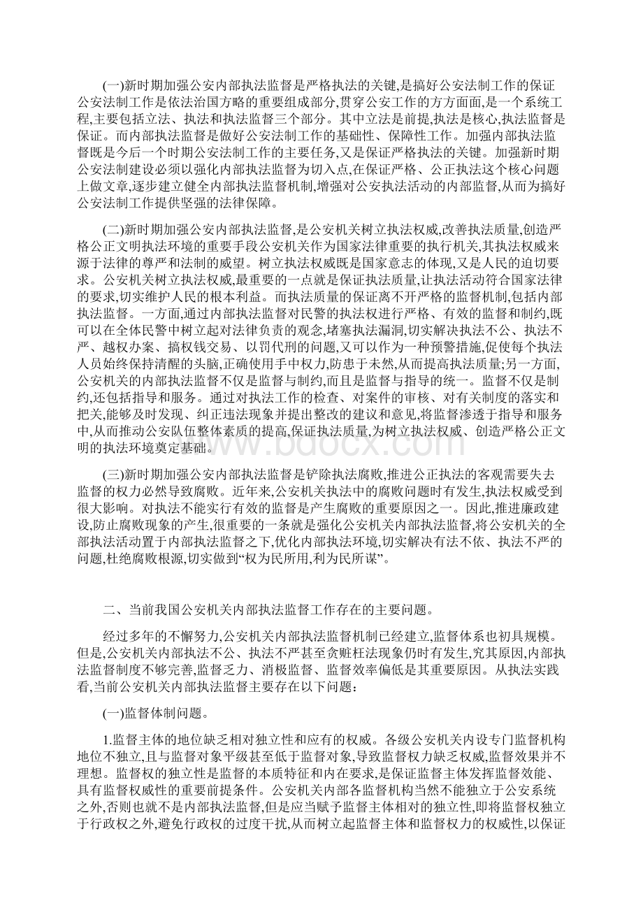 论我国公安机关内部执法监督机制文档格式.docx_第2页