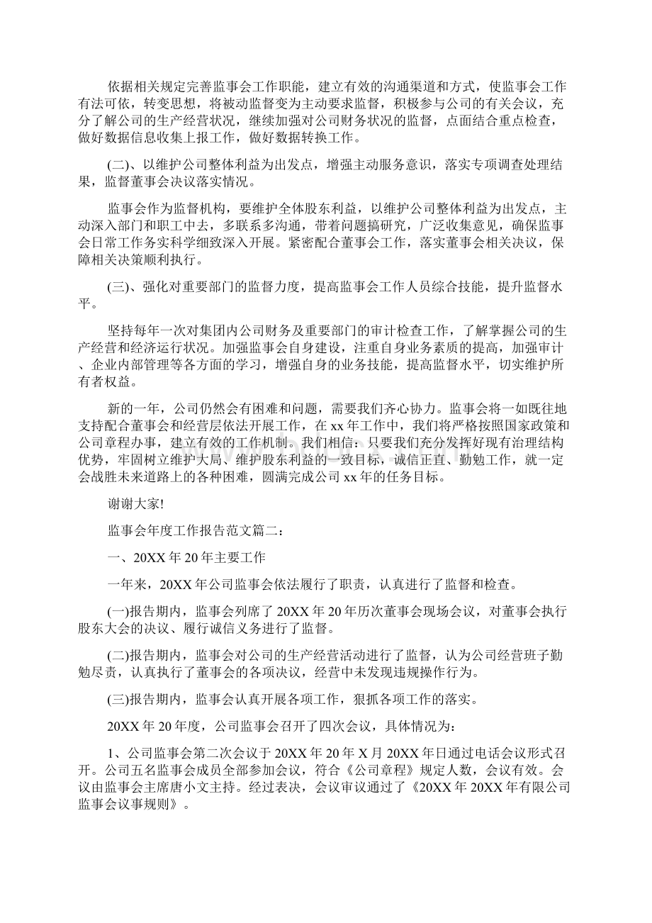 监事会年度工作报告.docx_第2页