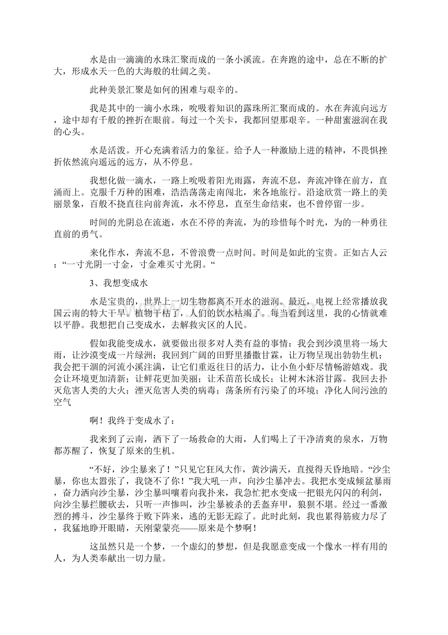 我变成了一滴水作文500字Word格式文档下载.docx_第2页