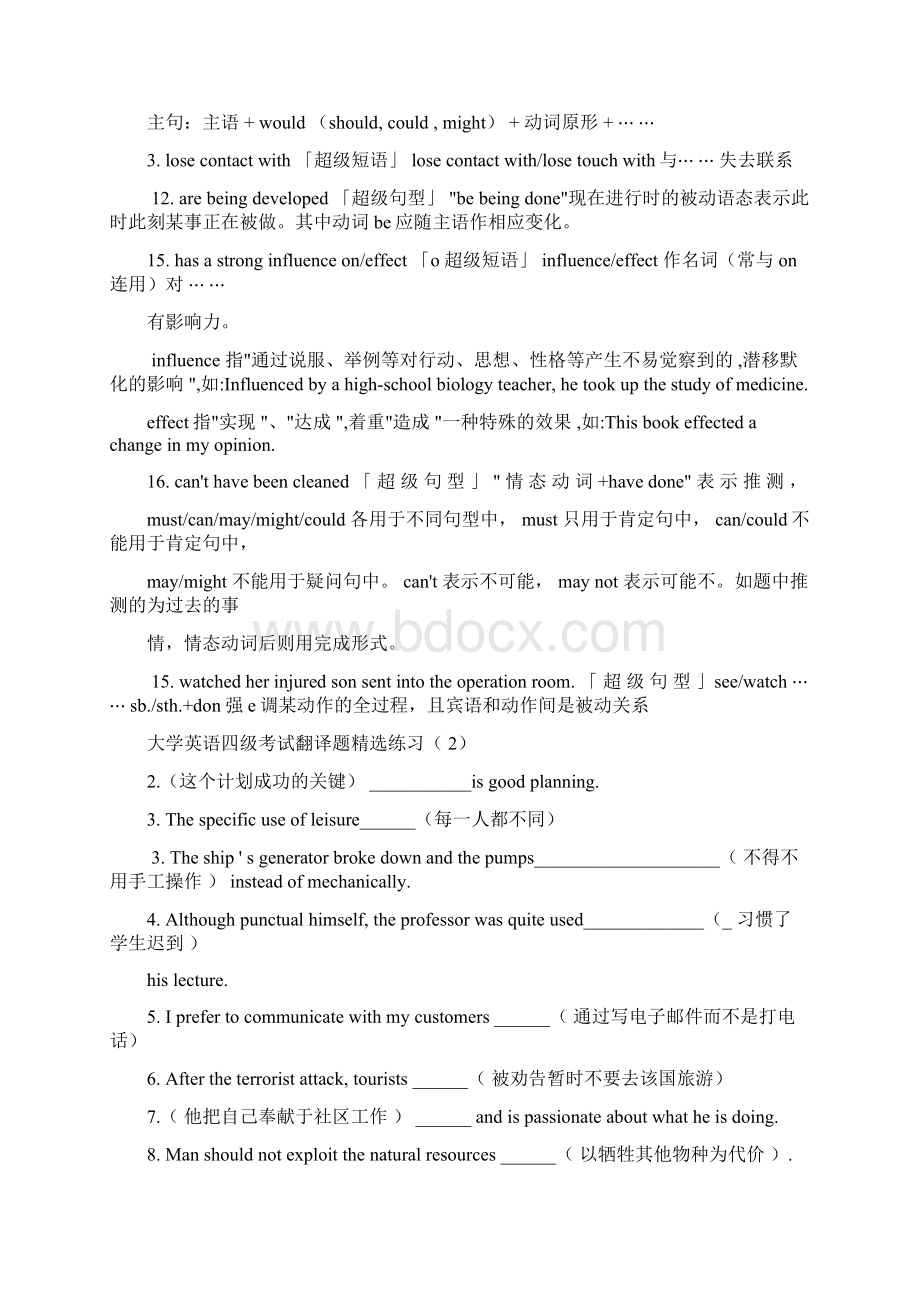 大学英语四级考试翻译题精选练习汇总Word文档格式.docx_第3页