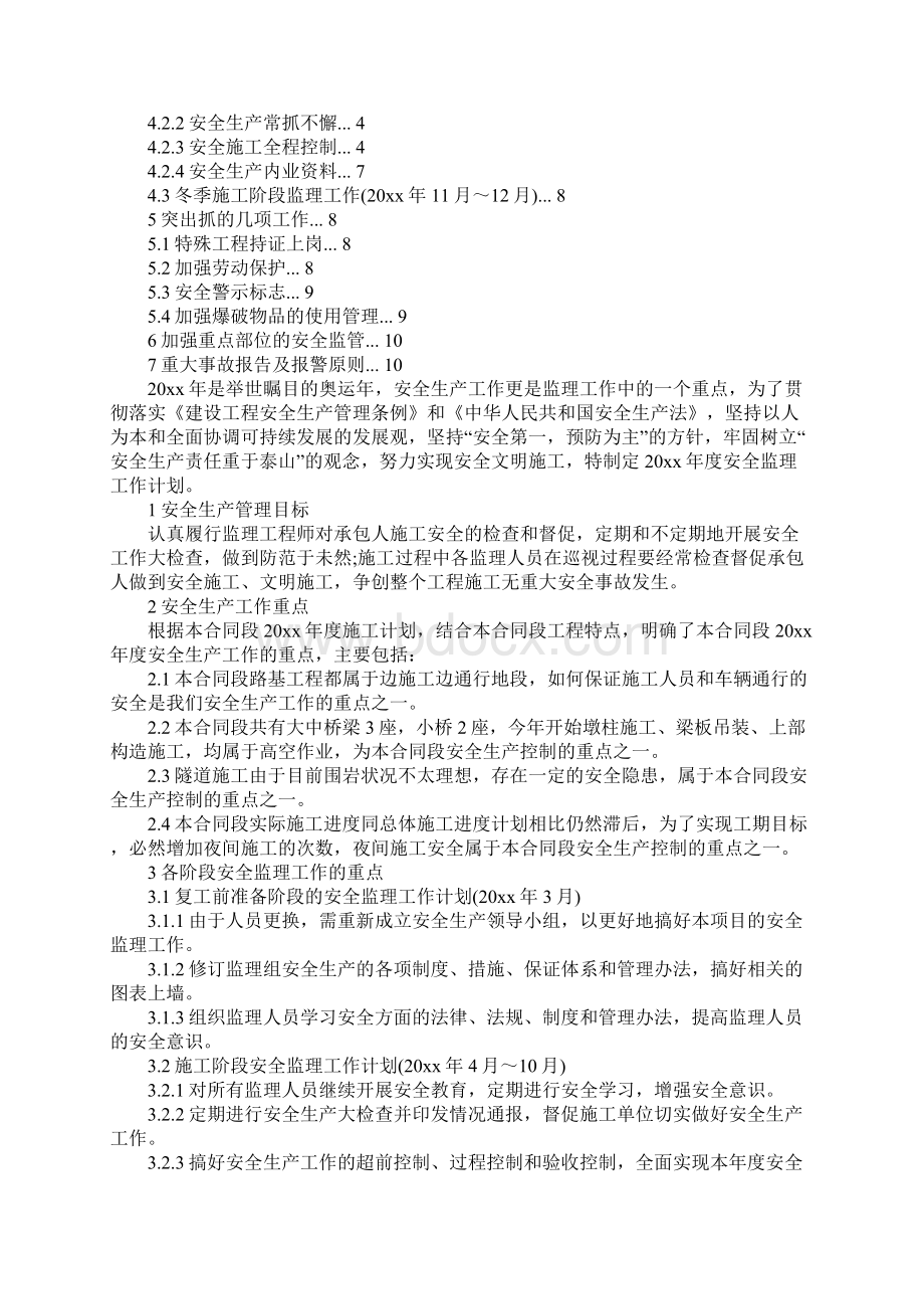 年度监理工作计划详细版.docx_第2页