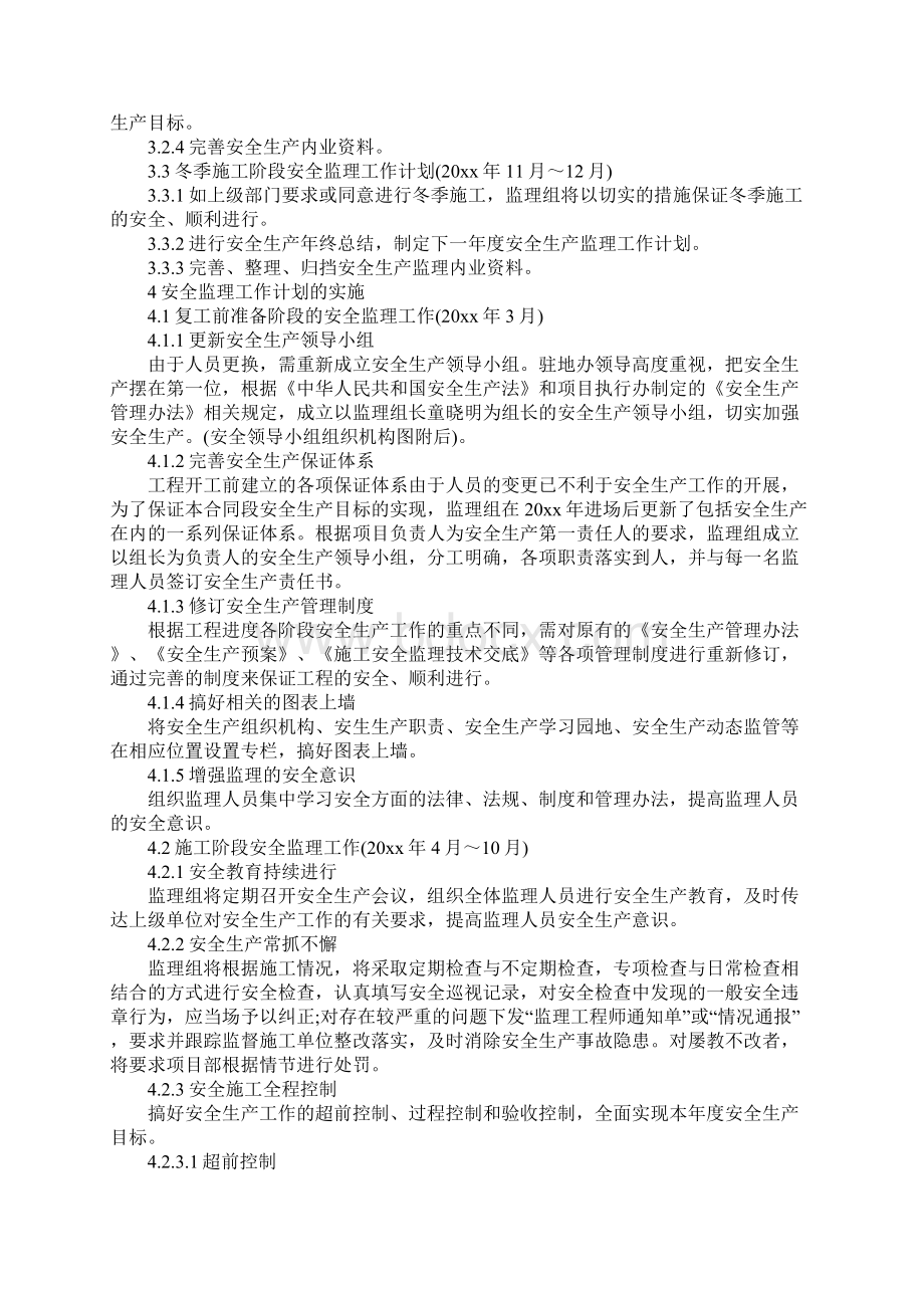 年度监理工作计划详细版.docx_第3页