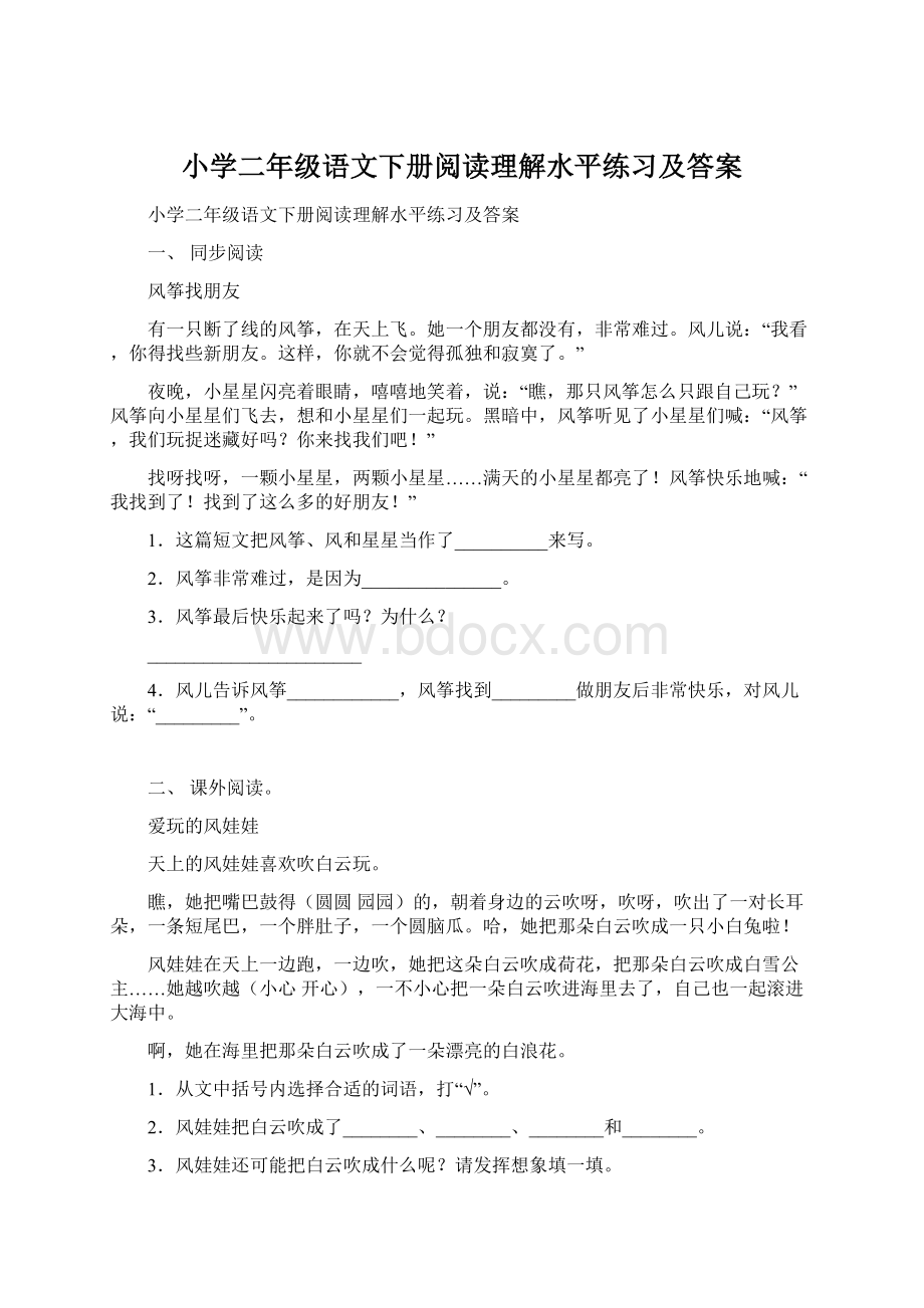 小学二年级语文下册阅读理解水平练习及答案.docx_第1页