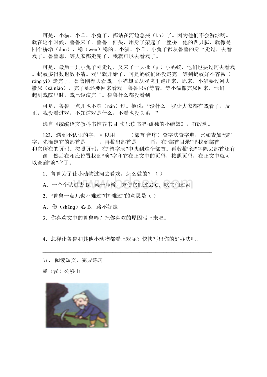 小学二年级语文下册阅读理解水平练习及答案.docx_第3页