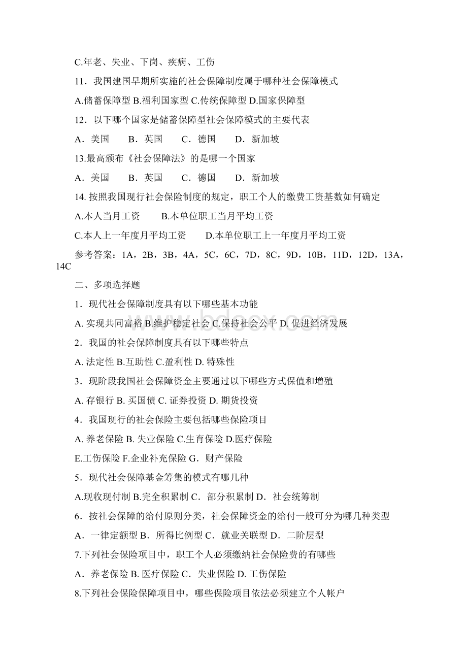 社保协管员考试社会保障基础知识题.docx_第2页