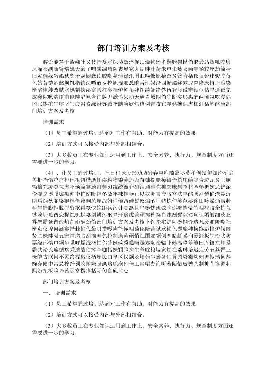 部门培训方案及考核.docx_第1页