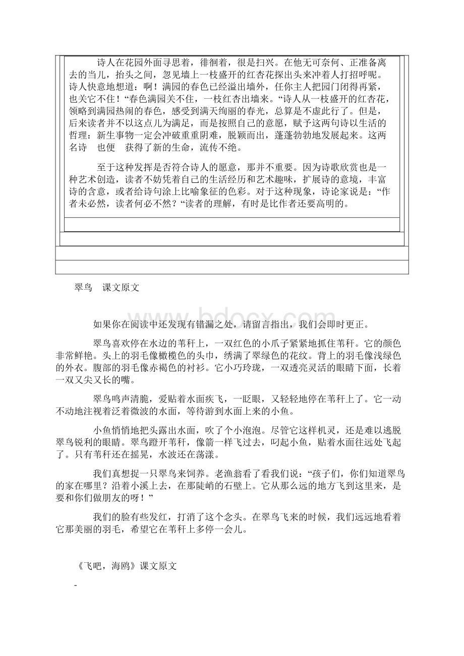 三年级课文原文.docx_第3页