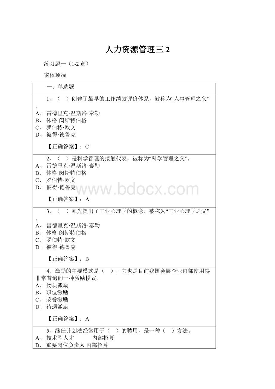 人力资源管理三 2Word格式文档下载.docx