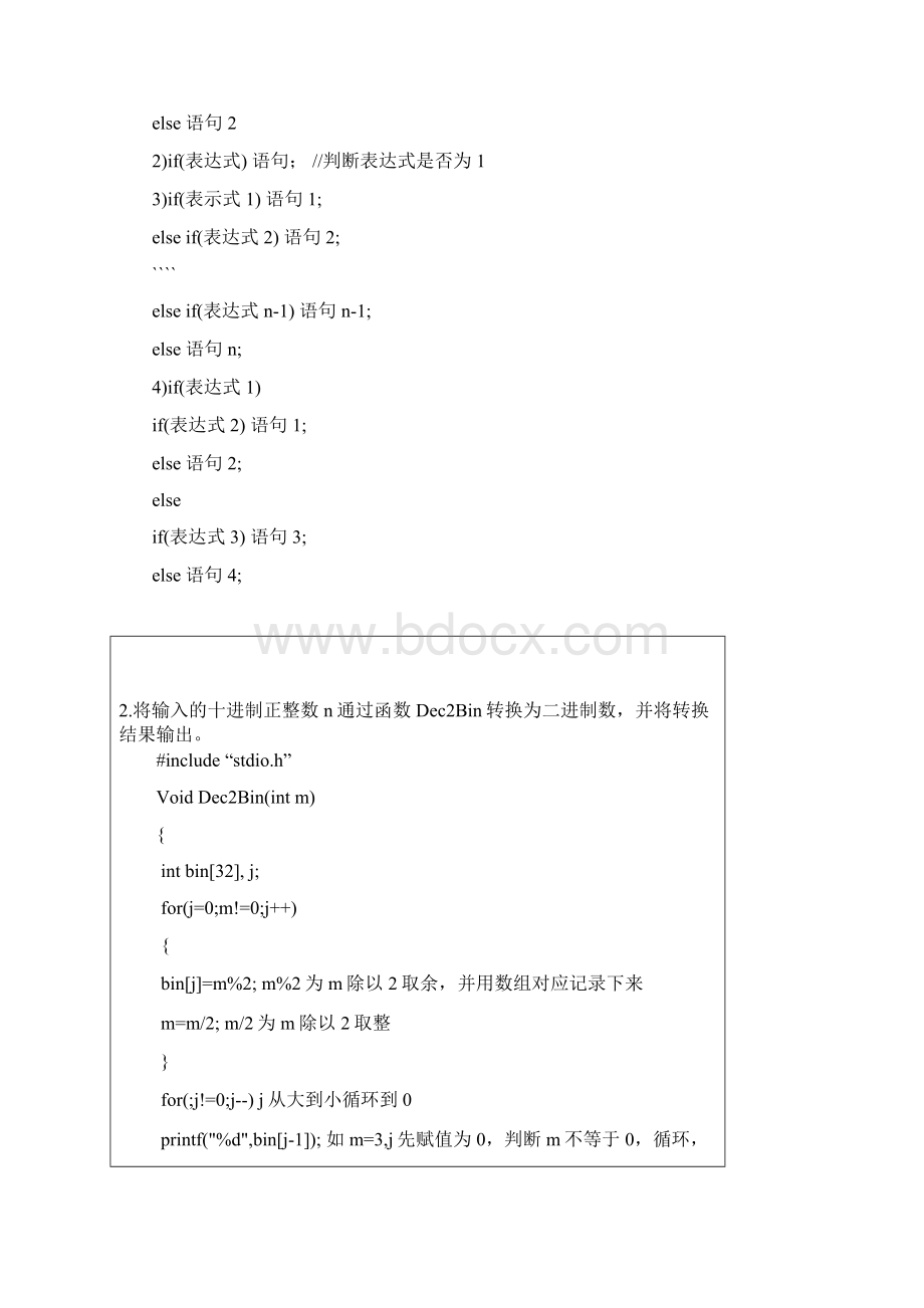 c语言习题Word格式.docx_第2页