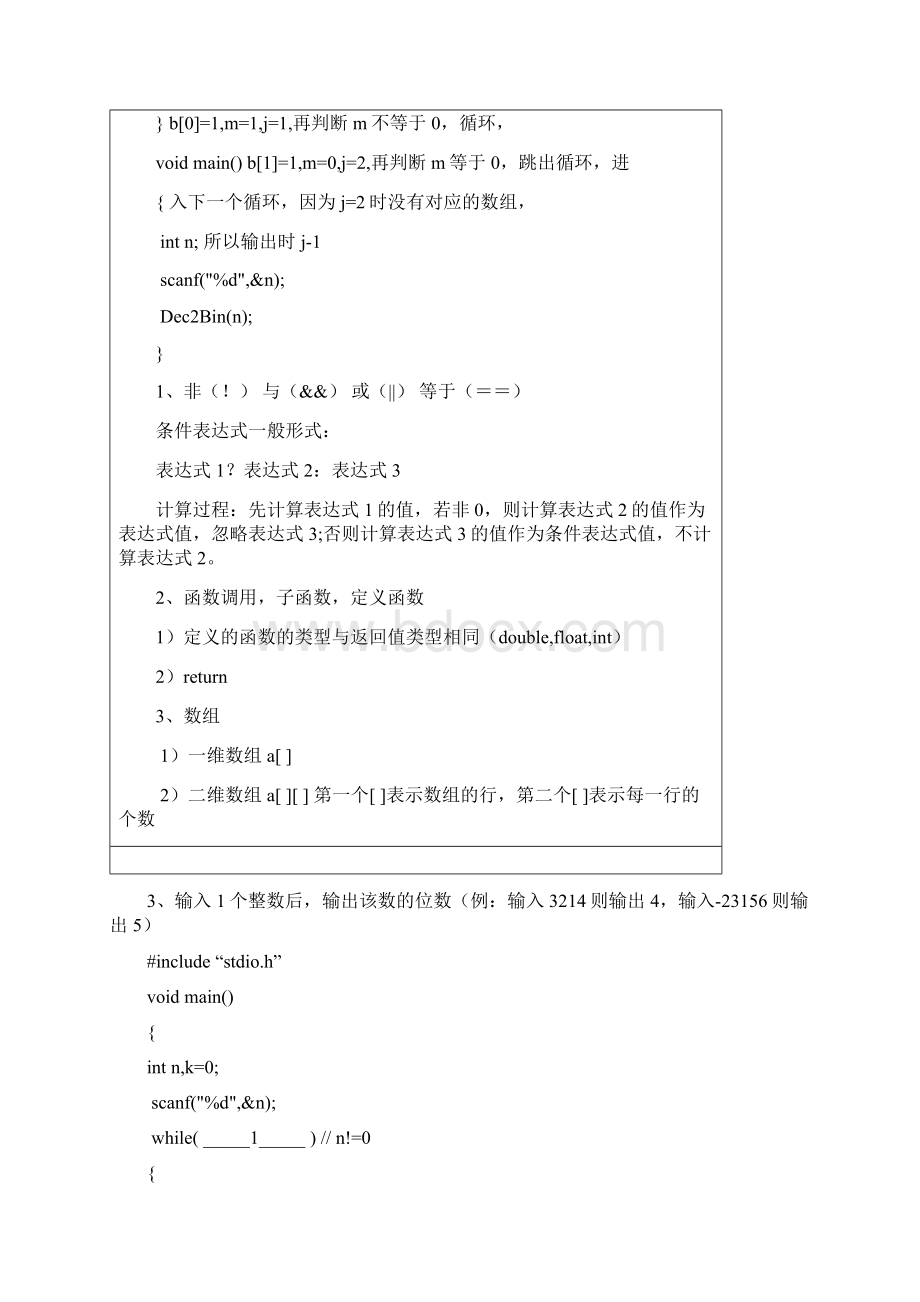 c语言习题Word格式.docx_第3页