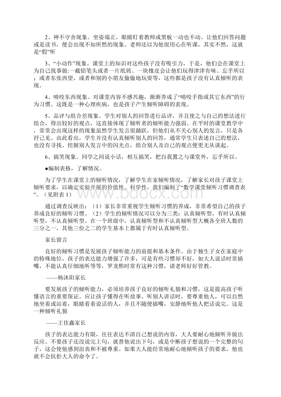 最新培养小学生倾听习惯研究课题研究报告.docx_第2页