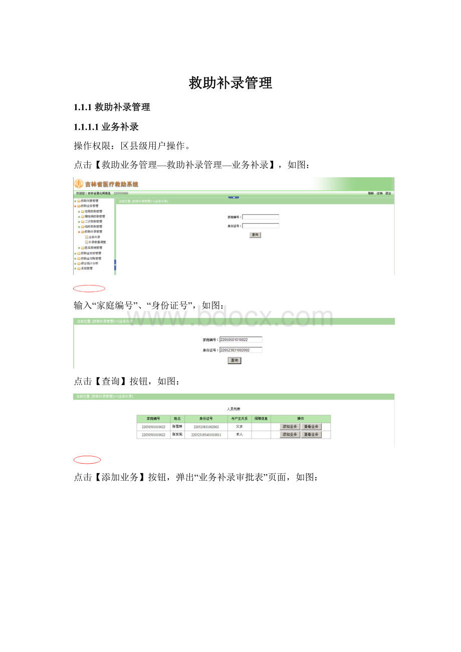 救助补录管理Word格式文档下载.docx_第1页