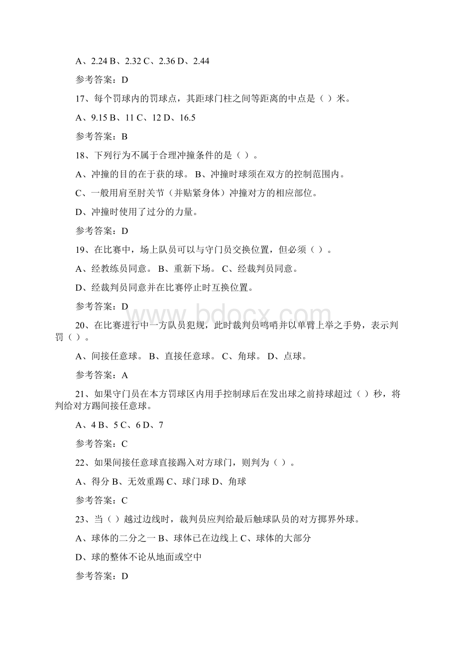 足球俱乐部理论复习资料.docx_第3页