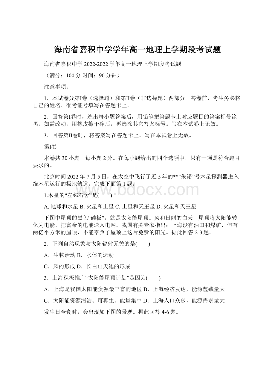 海南省嘉积中学学年高一地理上学期段考试题.docx