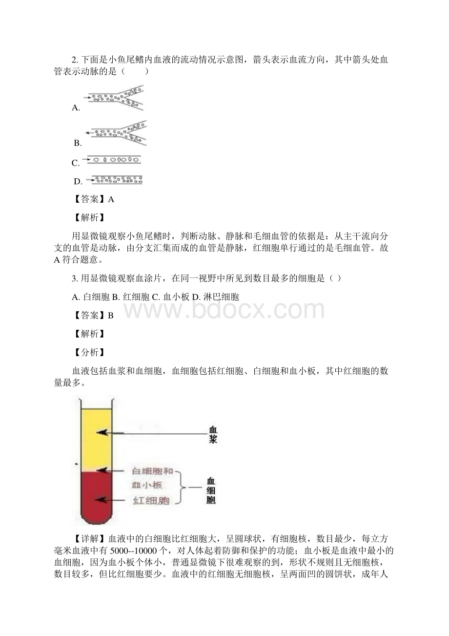 精品解析江苏省泰州市姜堰区学年八年级上学期期末生物试题解析版.docx_第2页