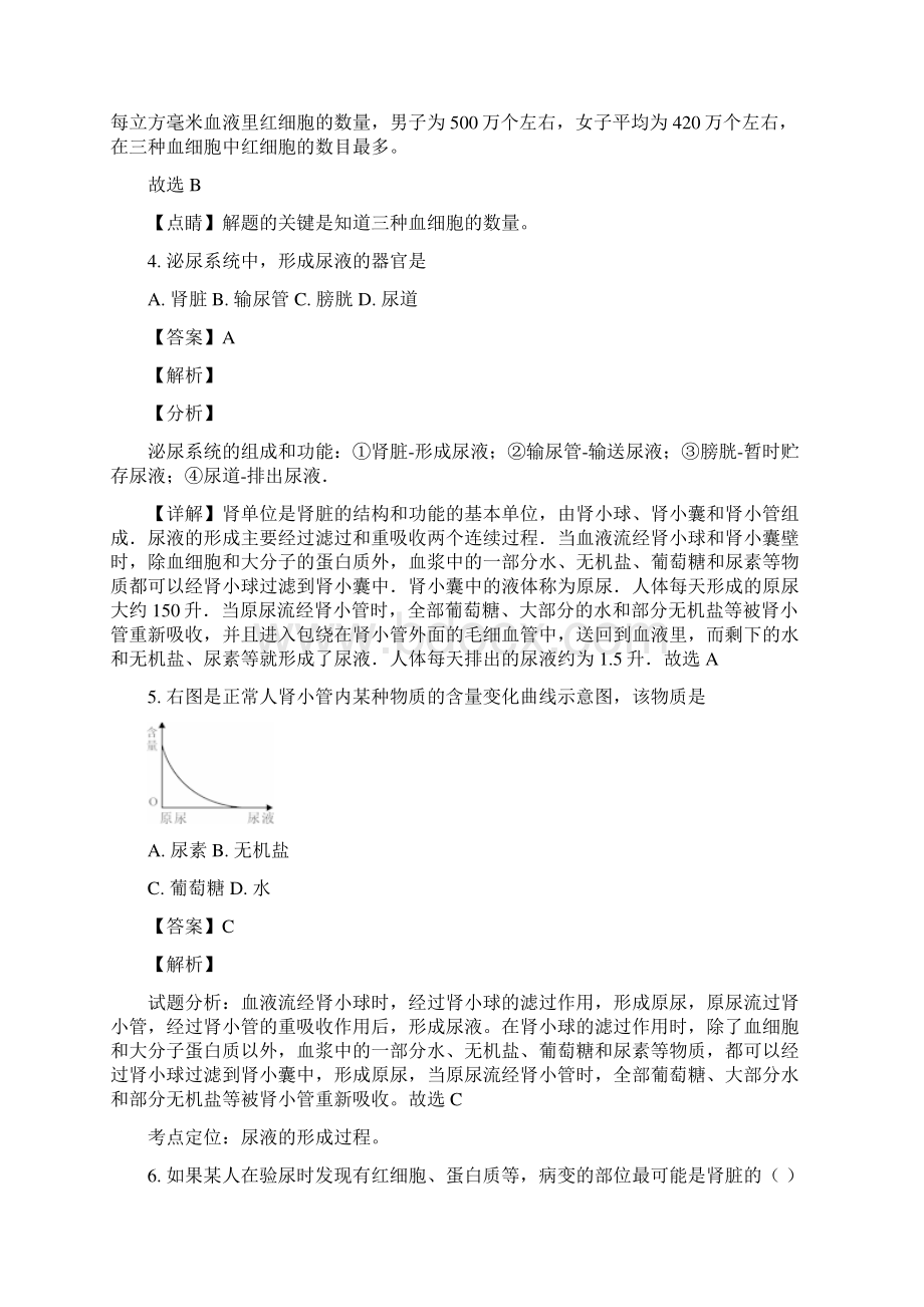 精品解析江苏省泰州市姜堰区学年八年级上学期期末生物试题解析版.docx_第3页