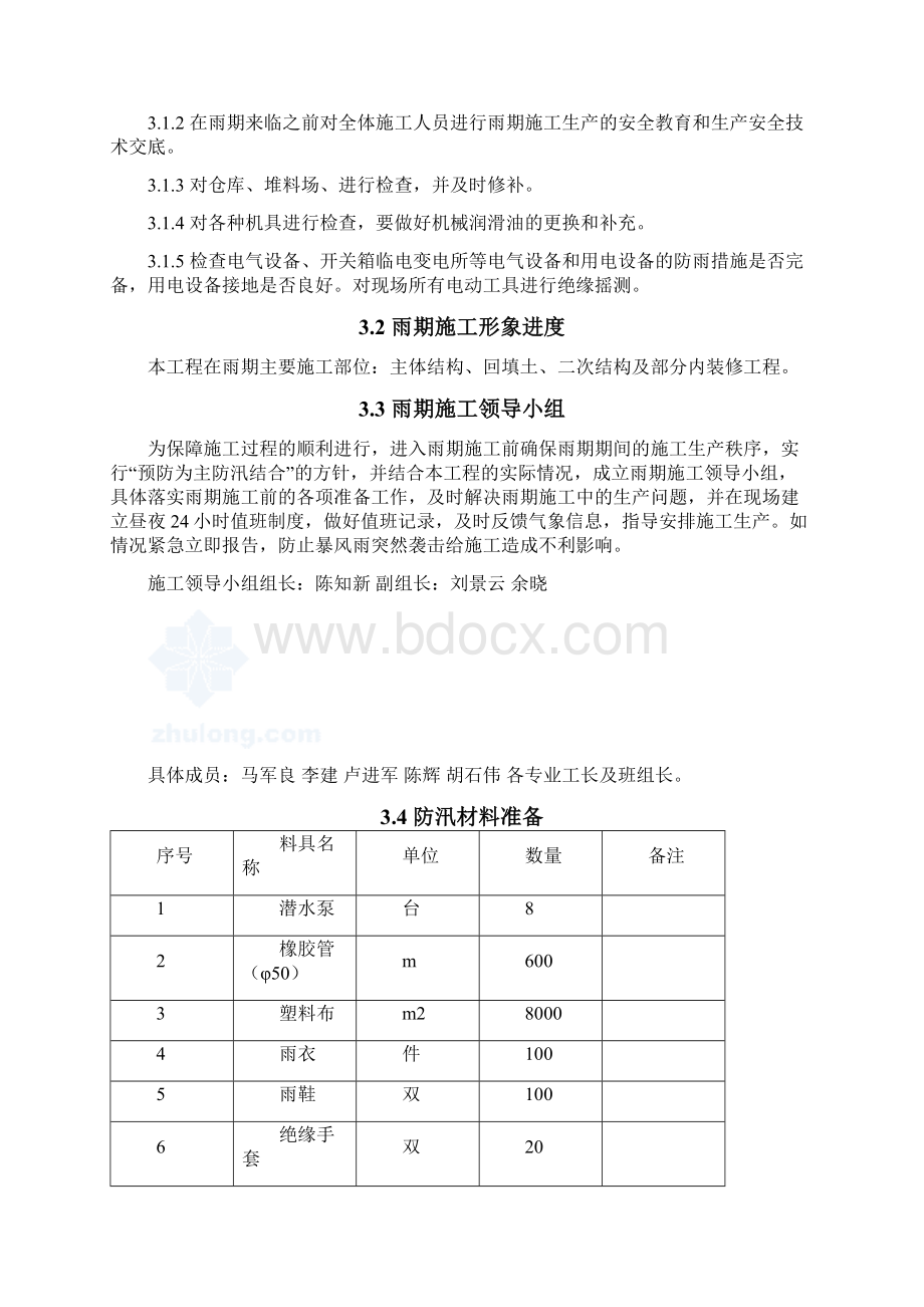 雨季施工方案Word格式.docx_第3页