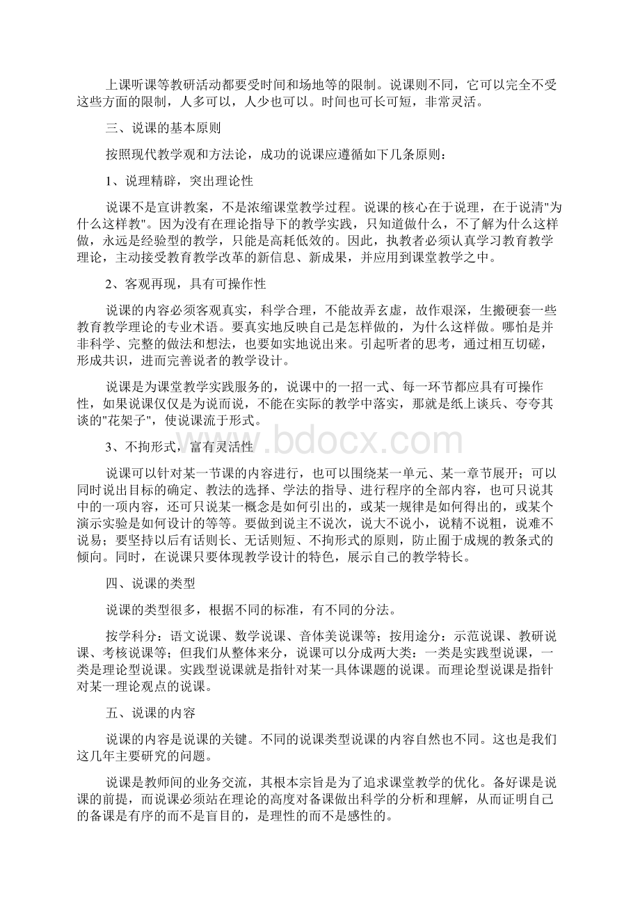 说课教学过程怎么写Word格式.docx_第2页