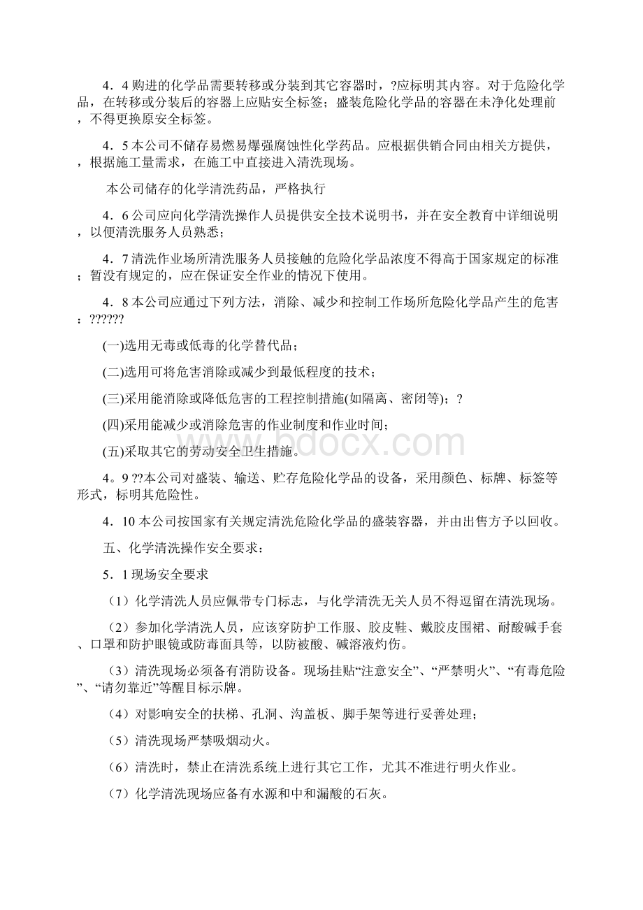 化学清洗作业规程指导安全规定Word文件下载.docx_第3页