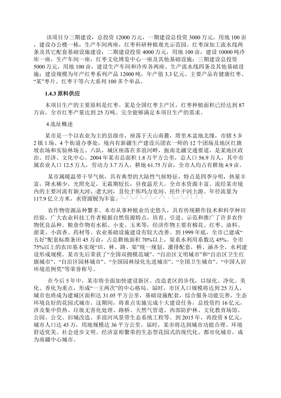 红枣深加工储存科研种植观光示范园项目可行性研究报告.docx_第3页