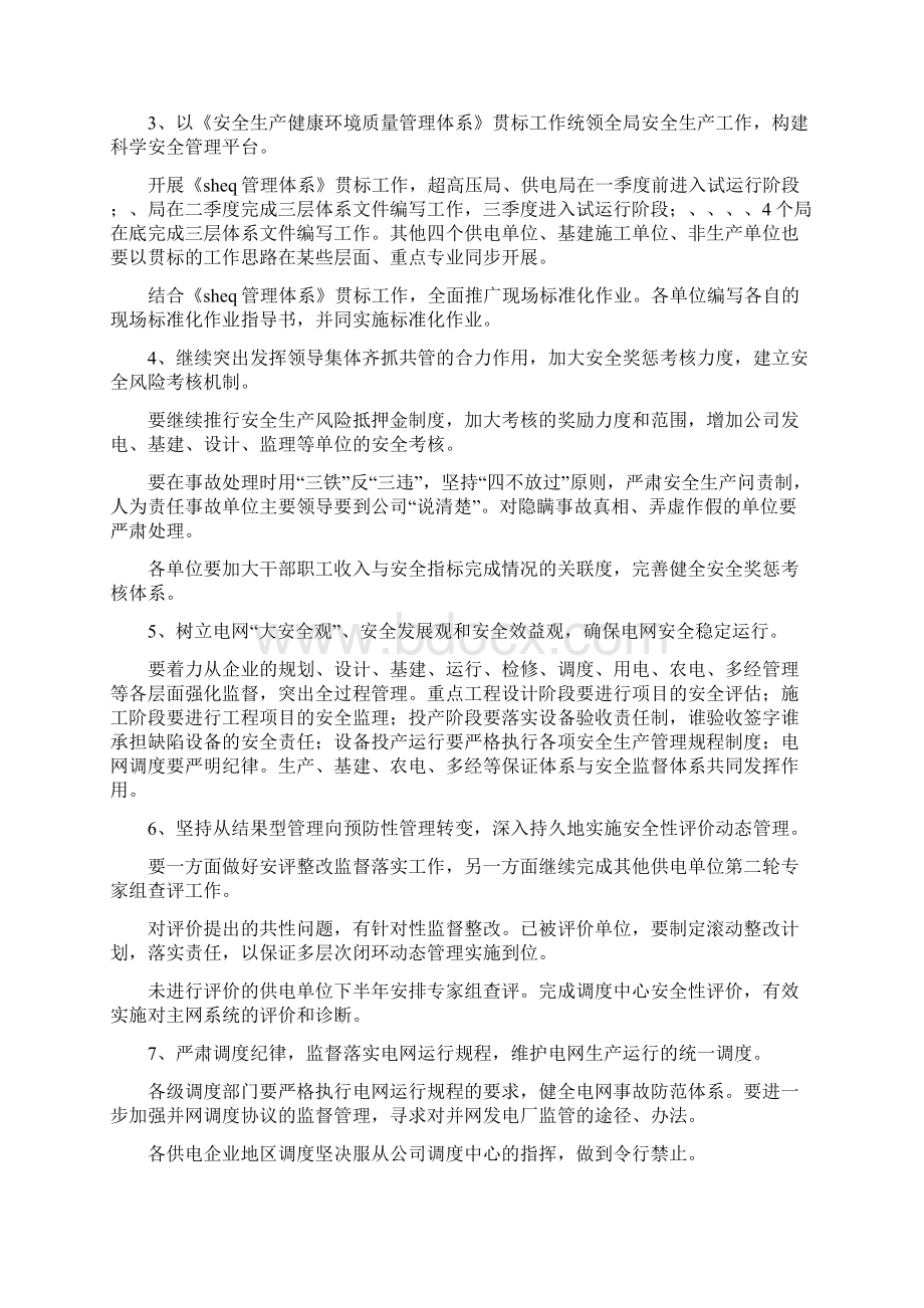 重点工作工作计划Word文档下载推荐.docx_第2页