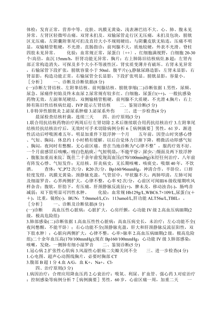 助理医师实践技能病例分析试题Word文档格式.docx_第3页