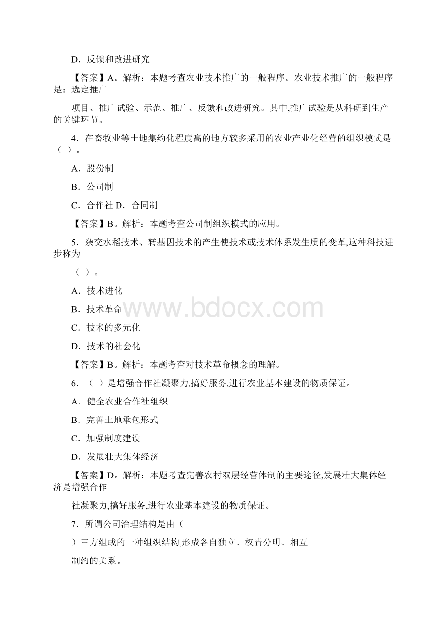 历年中级经济师农业考试真题及答案.docx_第2页