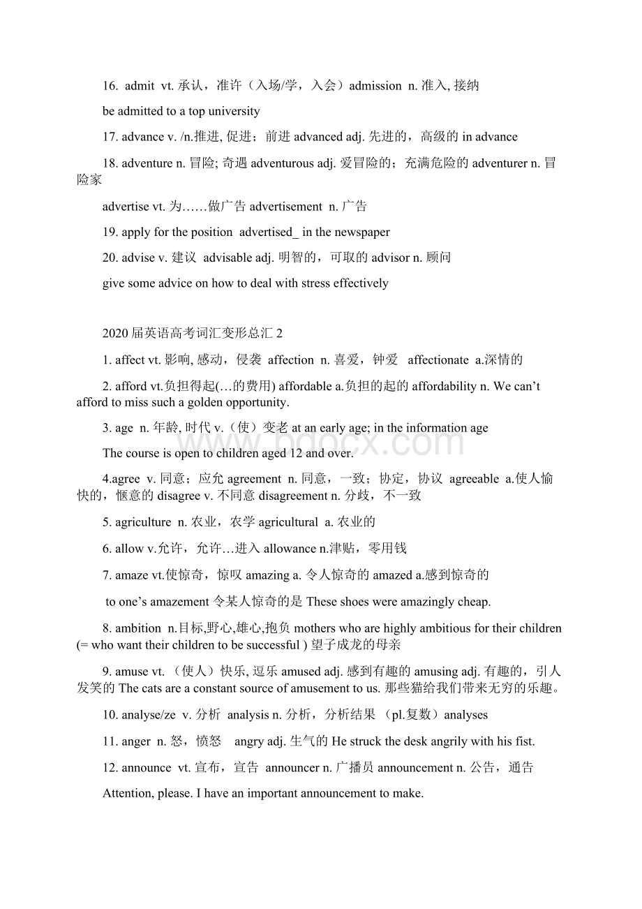 届高考词汇变形总汇教师版带答案Word下载.docx_第2页