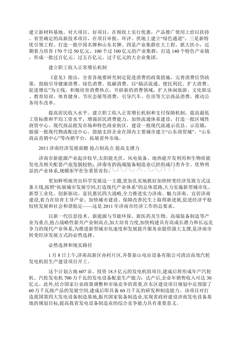 山东经济发展规划.docx_第3页