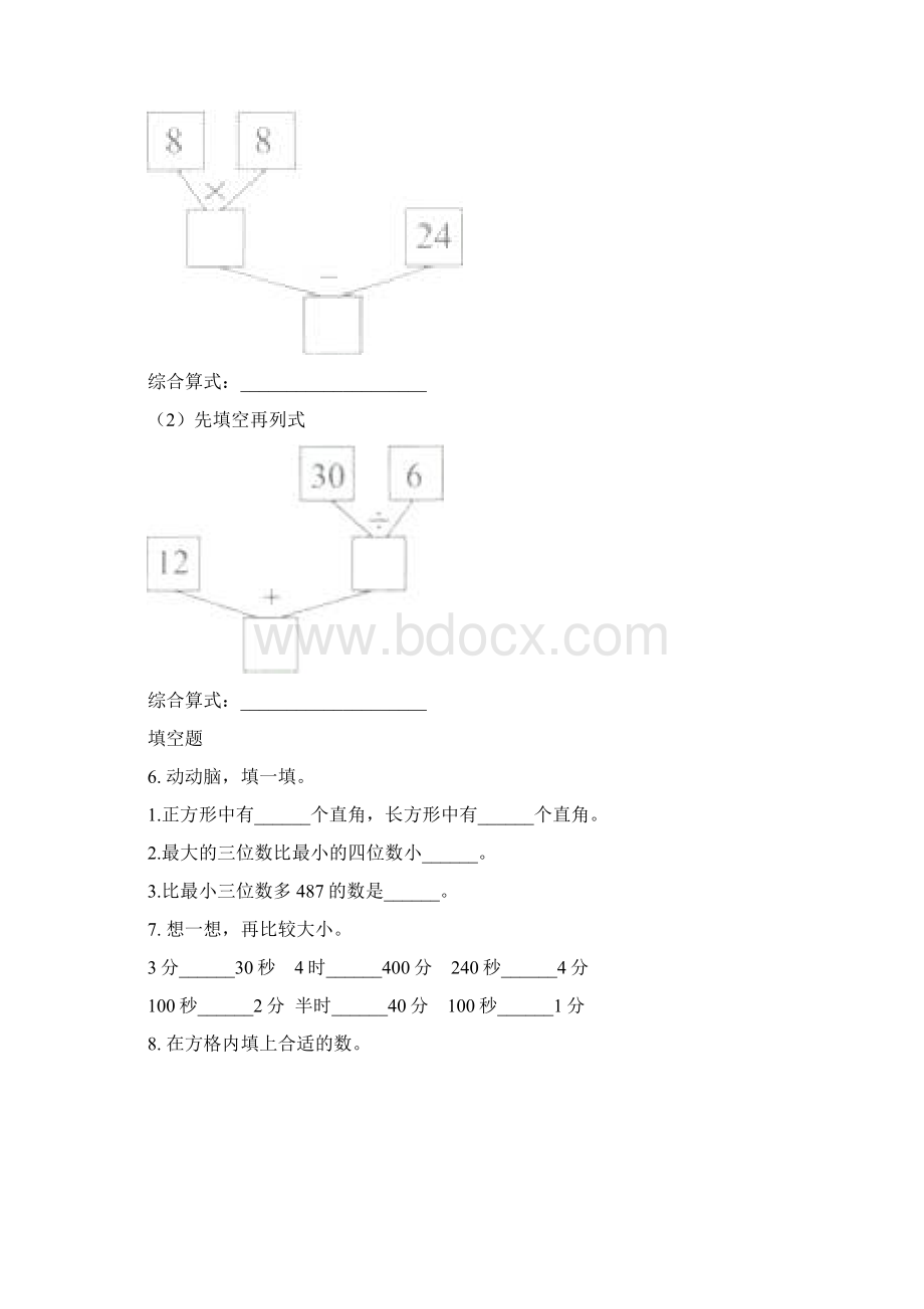 青岛版二年级数学下册期末知识点整理复习全集Word文档下载推荐.docx_第2页