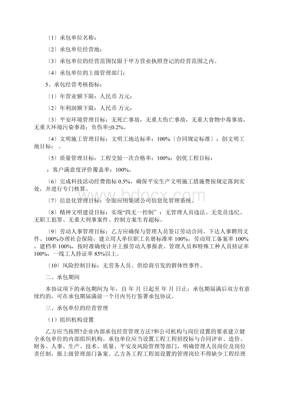 内部单位承包经营协议.docx_第2页