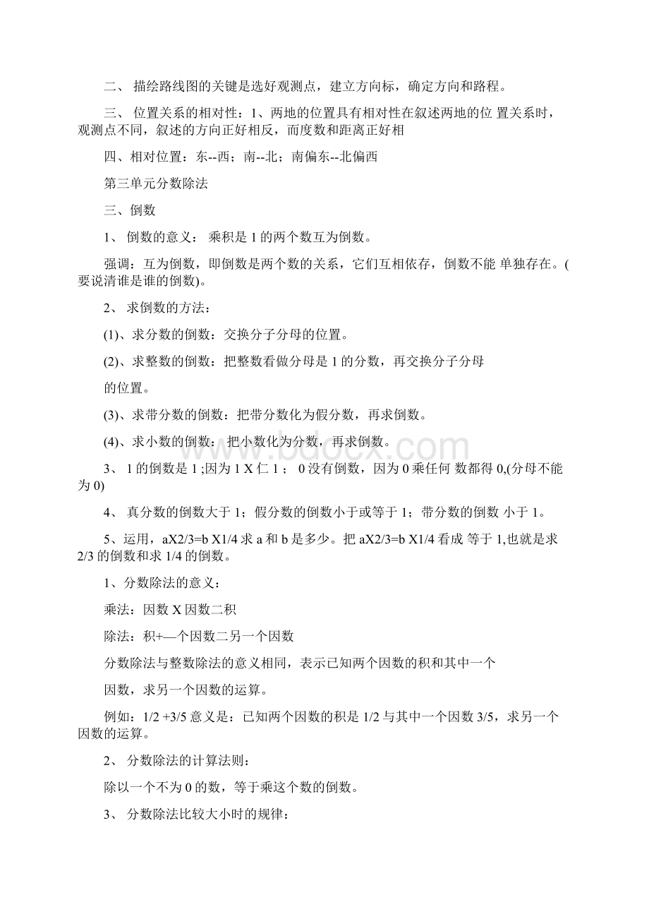 六年级数学上册各单元知识点归纳及专项练习1共23页.docx_第3页